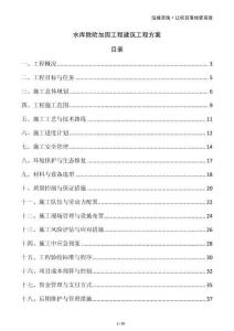 水庫除險加固工程建筑工程方案