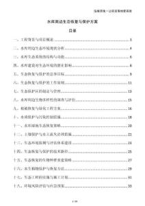 水庫(kù)周邊生態(tài)恢復(fù)與保護(hù)方案