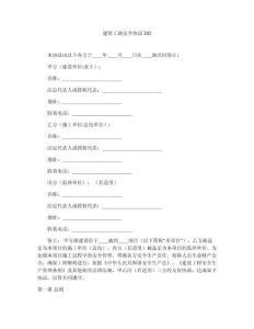 建筑工地安全協(xié)議202