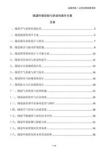 隧道環(huán)境控制與舒適性提升方案