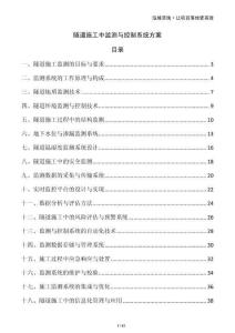 隧道施工中監(jiān)測與控制系統(tǒng)方案