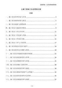 土建工程施工隊伍管理方案