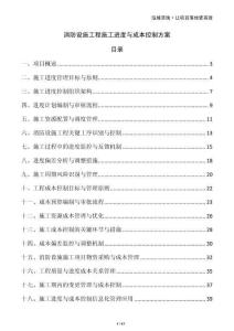 消防設(shè)施工程施工進(jìn)度與成本控制方案