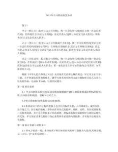 2025年公司股權(quán)處置協(xié)議