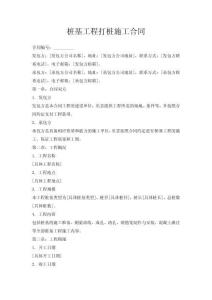 樁基工程打樁施工合同