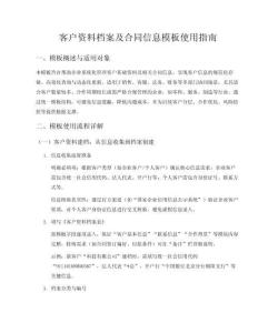 客戶資料檔案及合同信息模板