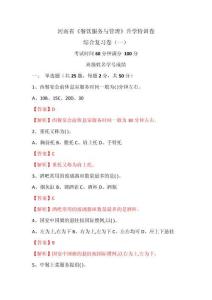 《餐飲服務與管理》綜合試卷（一）  高教版 升學訓練卷 （解析版）