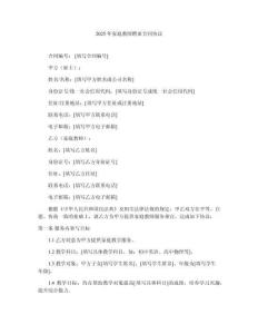 2025年家庭教師聘雇合同協議