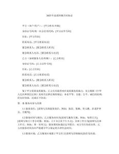 2025年家政阿姨合同協(xié)議