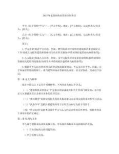 2025年建筑師執(zhí)業(yè)資格合同協(xié)議