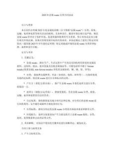 2025年金屬waste分類合同協議