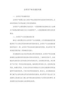 合同資產(chǎn)相關(guān)減值問(wèn)題