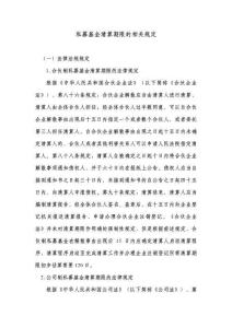 私募基金清算期限的相關規定