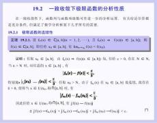 數學分析課件  19.2 一致收斂下極限函數的分析性質