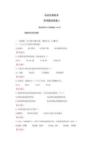 《農(nóng)業(yè)生物技術(shù)》常考題訓(xùn)練卷3 中職種植類專業(yè)(答案版)