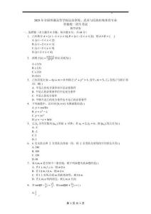 2025年全國體育單獨招生考試數學試卷真題（含答案詳解）