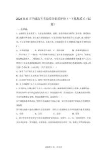 2026屆湖北華中師范大學附中高考模擬政治試卷（含答案詳解）