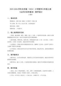 2025-2026學(xué)年北京版（2024）小學(xué)數(shù)學(xué)三年級上冊《認(rèn)識分米和毫米》教學(xué)設(shè)計（2課時）
