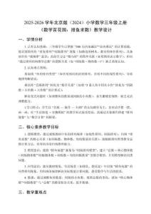 2025-2026學(xué)年北京版（2024）小學(xué)數(shù)學(xué)三年級(jí)上冊(cè)《數(shù)學(xué)百花園：排魚(yú)求數(shù)》教學(xué)設(shè)計(jì)