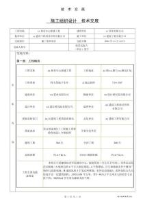 施工組織設(shè)計技術(shù)交底