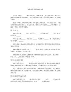 2025年餐飲連鎖加盟協(xié)議