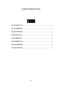 抗菌顏料抑菌效果分析-洞察與解讀