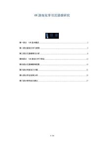 VR游戲化學(xué)習(xí)沉浸感研究-洞察與解讀