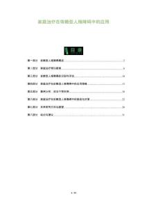 家庭治療在依賴型人格障礙中的應用-洞察與解讀