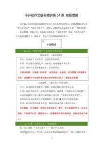 小升初語(yǔ)文作文提分精講 第4課-意脈貫通（統(tǒng)編版）