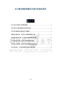 云計(jì)算在物聯(lián)網(wǎng)解決方案中的角色研究-洞察與解讀