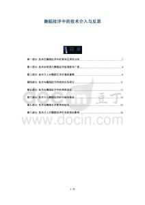 舞蹈批評中的技術介入與反思-洞察與解讀