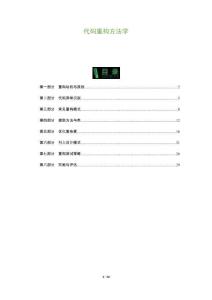 代碼重構方法學-洞察與解讀