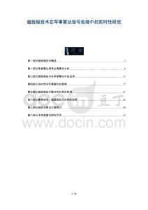 超線程技術在軍事雷達信號處理中的實時性研究-洞察與解讀