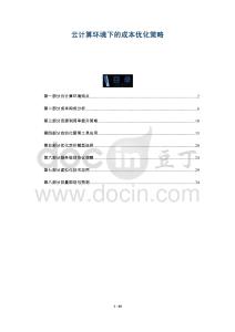 云計(jì)算環(huán)境下的成本優(yōu)化策略-洞察與解讀