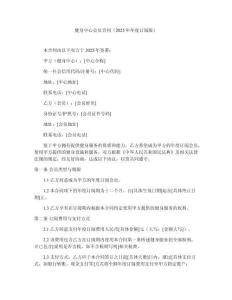 健身中心會員合同（2025年年度訂閱版）