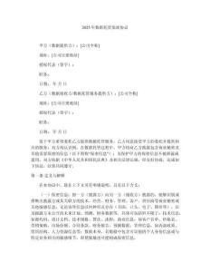 2025年數據托管保密協議