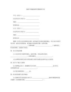 2025年新疆油料作物制种合同