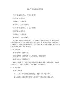 2025年在線游戲運(yùn)營合同