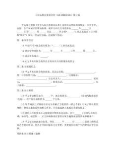 工業(yè)品展會(huì)參展合同（GF-2000-0101）修訂版