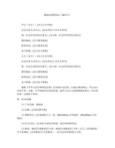 墻地磚采購協(xié)議（2025年）