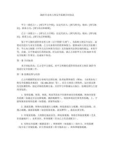 2025年水庫(kù)大壩安全監(jiān)測(cè)合同協(xié)議