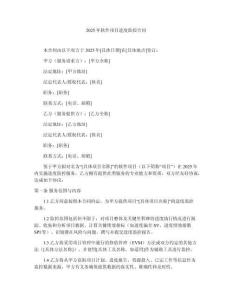 2025年軟件項(xiàng)目進(jìn)度監(jiān)控合同