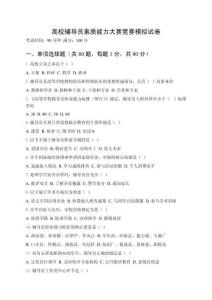 2025高校輔導員素質(zhì)能力大賽競賽模擬試卷及參考答案