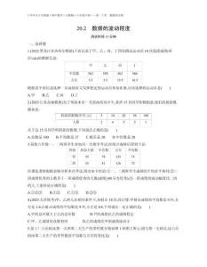 20.2　數據的波動程度(1)