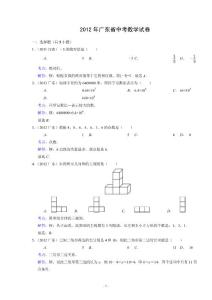 2012年廣東省中考數學試卷(解析版)