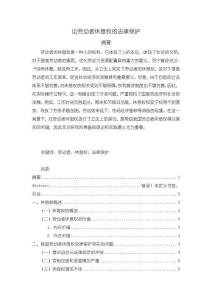 《【論勞動(dòng)者休息權(quán)的法律保護(hù)】7700字（論文）》