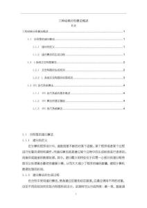 《【三種經(jīng)典分形算法概述】2300字》