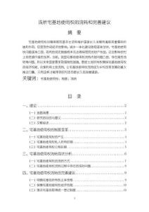 《【浅析宅基地使用权的流转和完善建议】12000字（论文）》