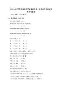 2025-2026學(xué)年統(tǒng)編版小學(xué)語文四年級(jí)上冊(cè)期末考試測(cè)試卷及參考答案