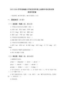 2025-2026學(xué)年統(tǒng)編版小學(xué)語文四年級(jí)上冊(cè)期中考試綜合測(cè)試卷及參考答案
